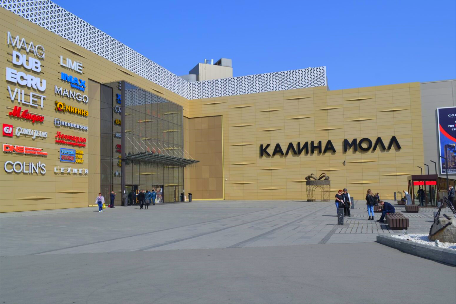 «Калина Молл»